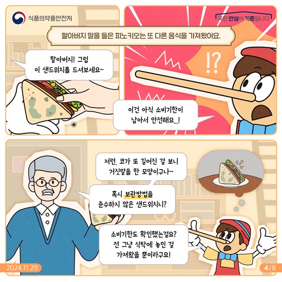 확인해요! 소비기한, 잘지켜요! 보관방법