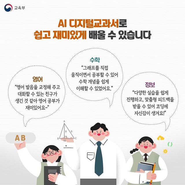 2025년부터 학교수업에서 사용되는 AI 디지털교과서를 최초공개합니다!