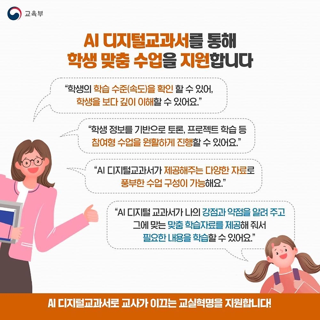 2025년부터 학교수업에서 사용되는 AI 디지털교과서를 최초공개합니다!