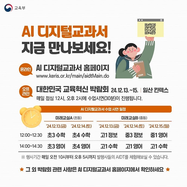 2025년부터 학교수업에서 사용되는 AI 디지털교과서를 최초공개합니다!