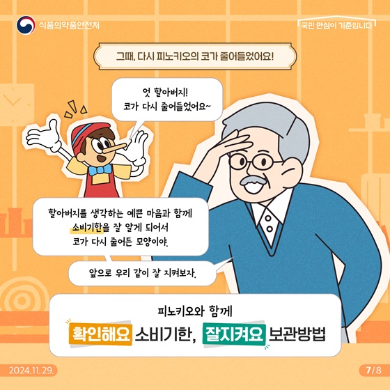 확인해요! 소비기한, 잘지켜요! 보관방법