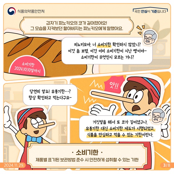 확인해요! 소비기한, 잘지켜요! 보관방법