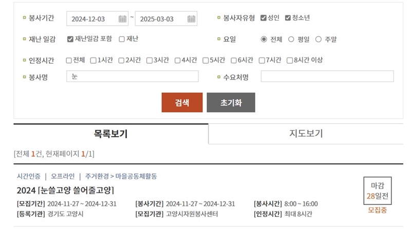 1365 포털을 보니 우리 지역 눈 치우기 활동이 있어 참여해보려고 한다.