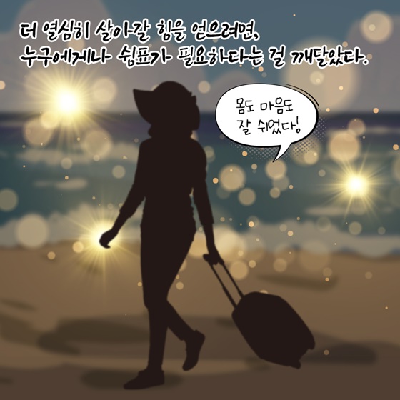 내 마음 속의 쉼표