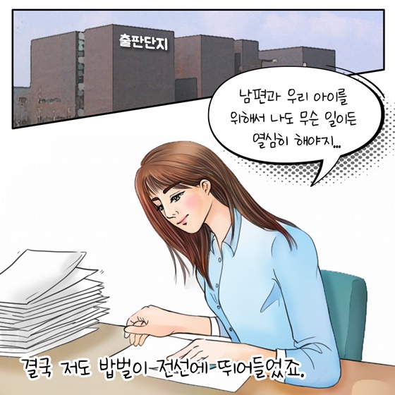 한 방울의 희망, 근로장려금과 함께한 삶