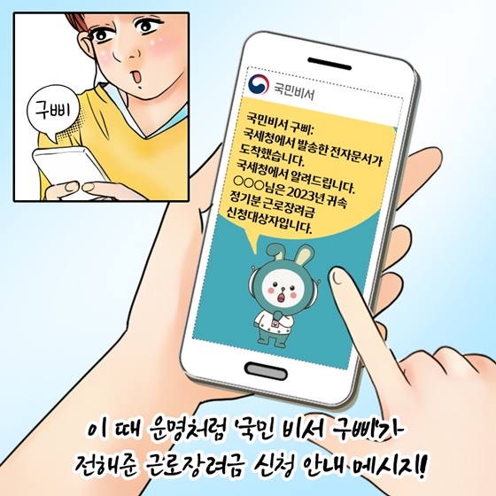 나의 꿈에 날개를 달아준 근로장려금