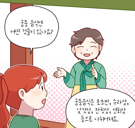 [신명나는 직업 이야기] 국가유산을 지키는 사람들 - 궁중음식기능보유자