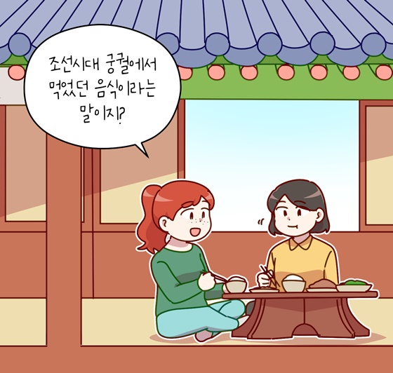 [신명나는 직업 이야기] 국가유산을 지키는 사람들 - 궁중음식기능보유자