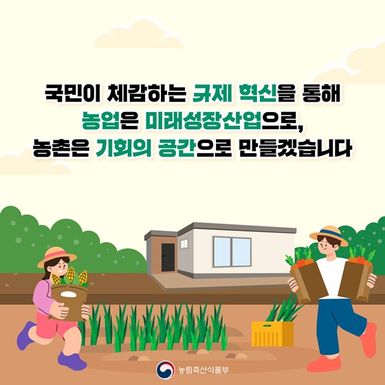 기업·국민불편 해소를 위한 토지이용규제 개선방안