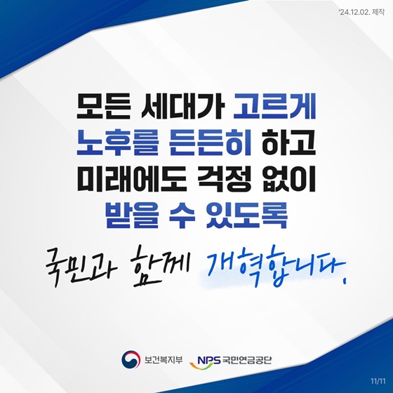 국민과 함께 개혁합니다