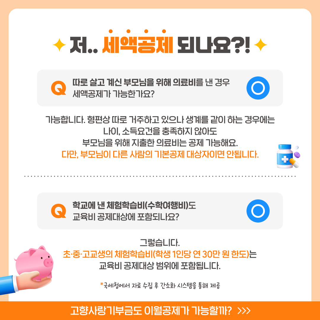 공제될까? 안 될까? 연말정산 Q&A