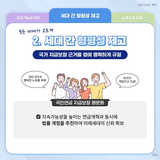 국민과 함께 개혁합니다