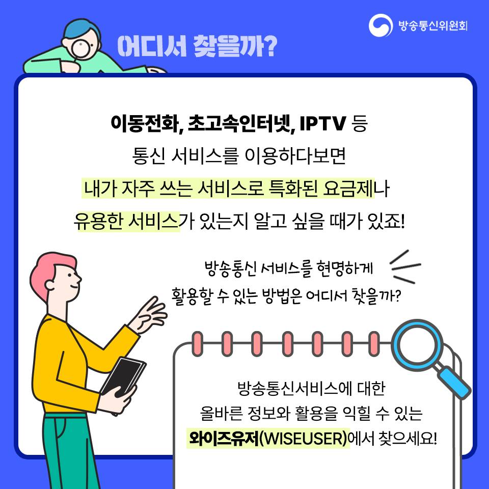 통신사 요금 할인 정보, 미환급액 조회 어디서 찾을까?