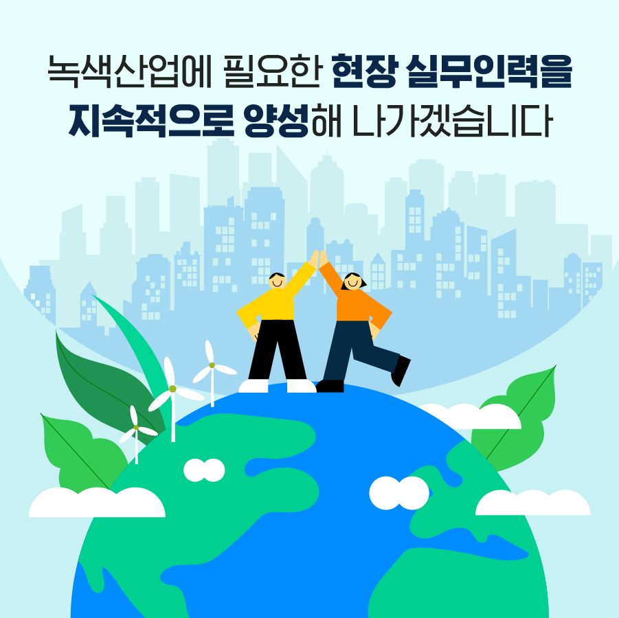 제2기 환경분야 특성화고등학교 5곳 지정