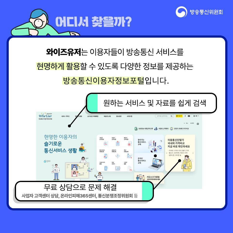 통신사 요금 할인 정보, 미환급액 조회 어디서 찾을까?