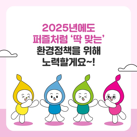 2024년 환경퍼즐 <생활환경 편>