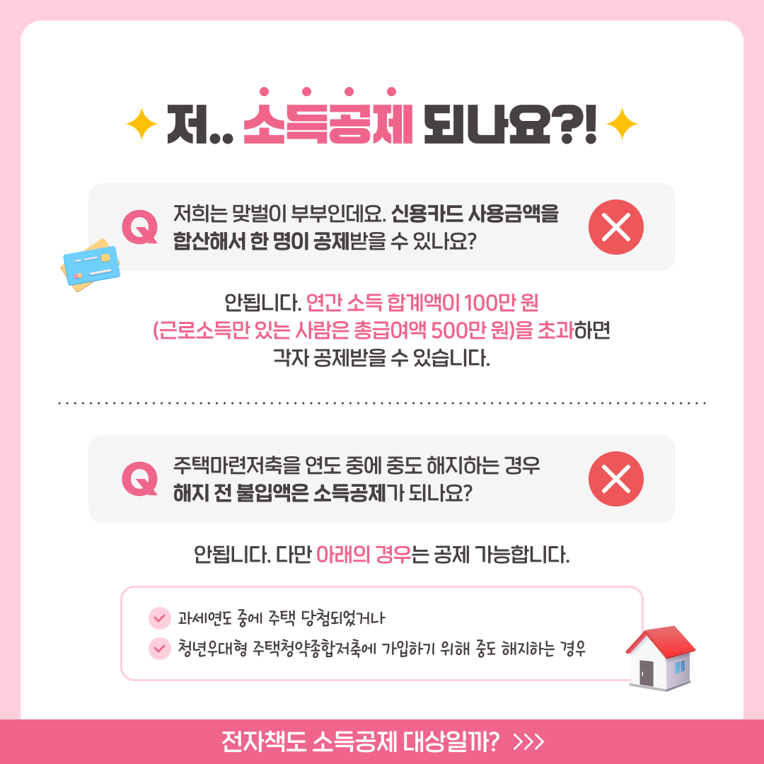 공제될까? 안 될까? 연말정산 Q&A