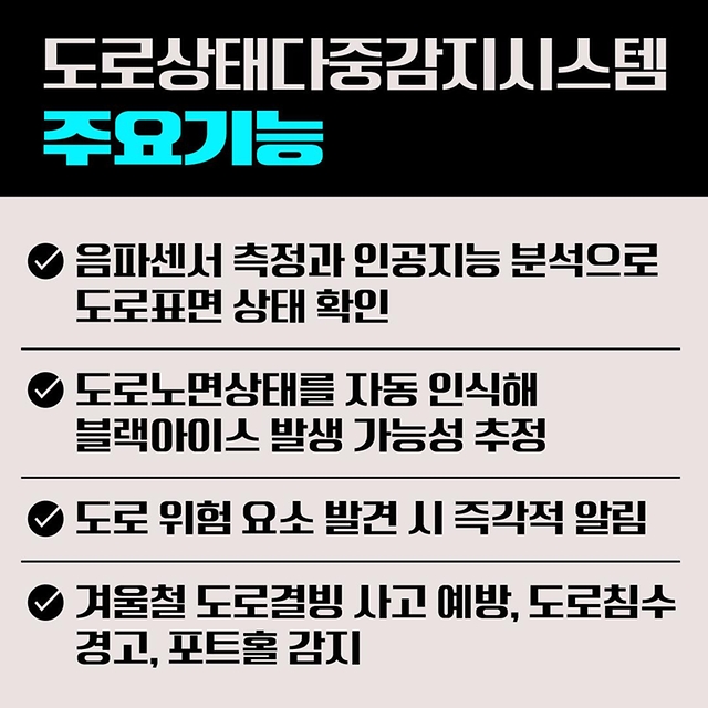 블랙아이스 위험 알려드립니다!  