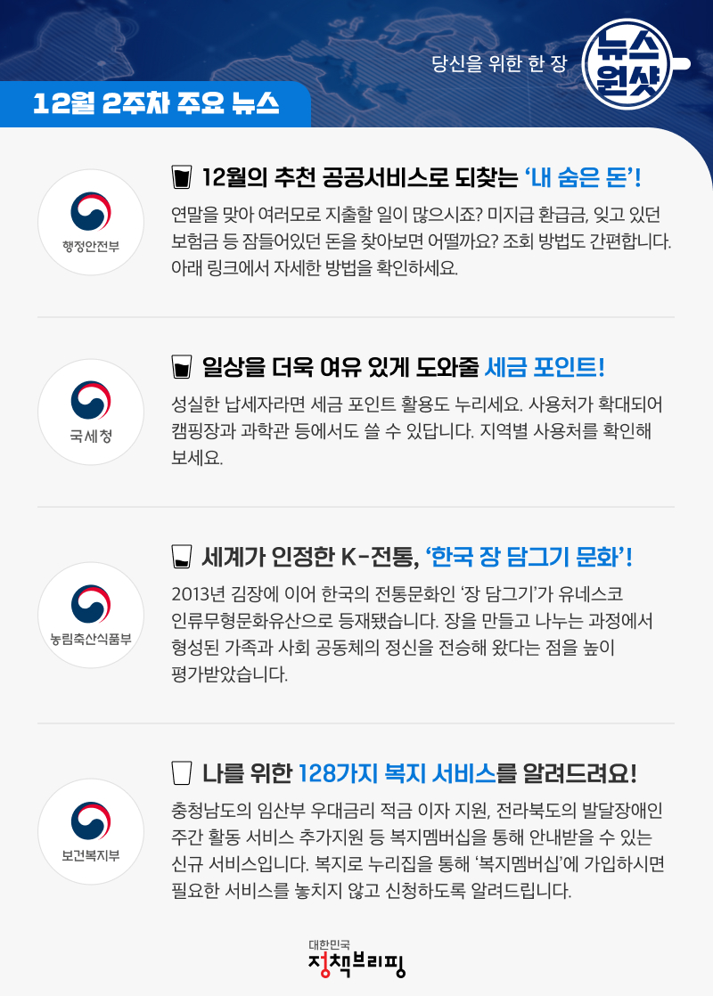 [뉴스원샷] 쓰임새 많은 연말, 잠자고 있는 돈을 찾아보세요!