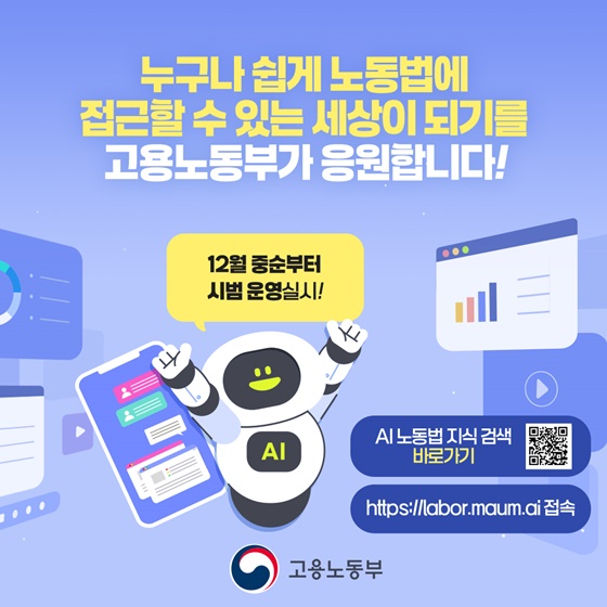 복잡한 노동법, AI 노동법 파트너가 해답