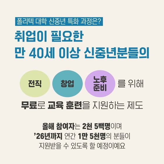 신중년 특화 과정 2025년 상반기 훈련생 모집