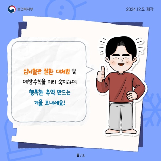 심뇌혈관 질환의 대처법 및 예방수칙