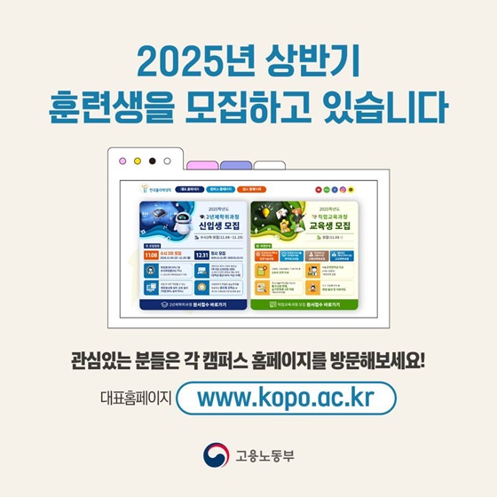 신중년 특화 과정 2025년 상반기 훈련생 모집