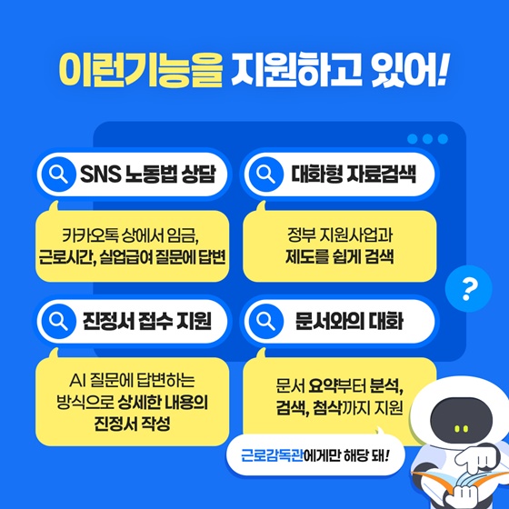 복잡한 노동법, AI 노동법 파트너가 해답