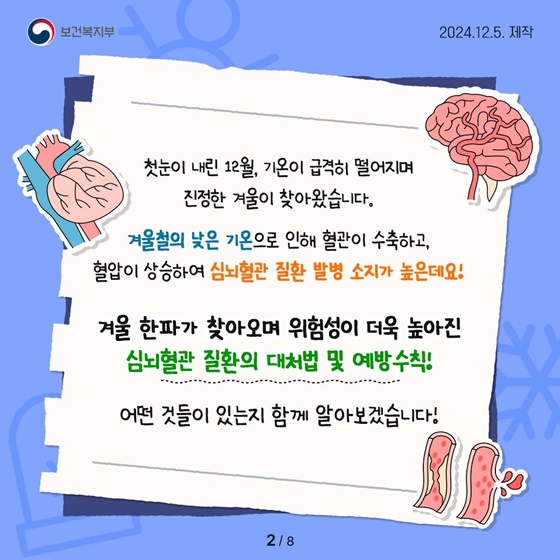 심뇌혈관 질환의 대처법 및 예방수칙