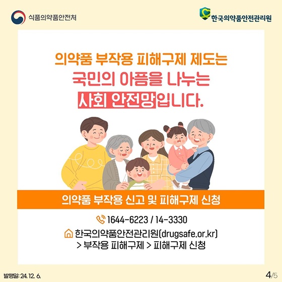 의약품 부작용 피해 비용, 더욱 든든하게 지원