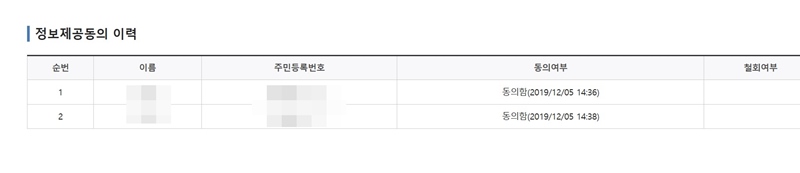 가구원 정보 제공 동의는 한 번만 해두면 계속해서 반복하지 않아도 된다.