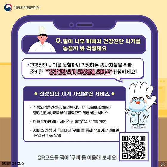 식품 등 취급자 알쏭달쏭 건강진단 완벽 정리! 1탄 건강진단