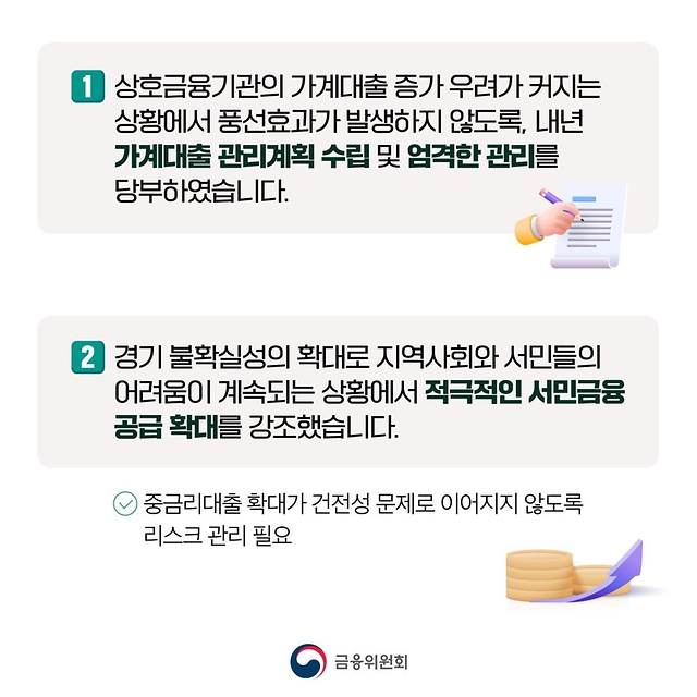 상호금융권 건전성을 제고합니다