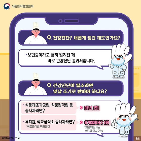 식품 등 취급자 알쏭달쏭 건강진단 완벽 정리! 1탄 건강진단