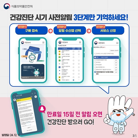 식품 등 취급자 알쏭달쏭 건강진단 완벽 정리! 2탄 건강진단 사전알림 서비스