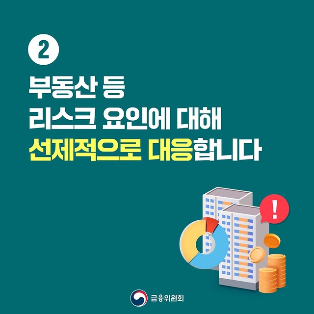 상호금융권 건전성을 제고합니다