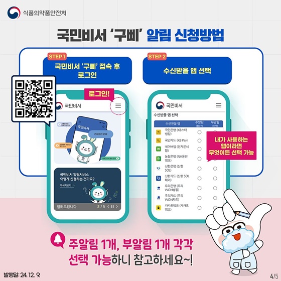 식품 등 취급자 알쏭달쏭 건강진단 완벽 정리! 2탄 건강진단 사전알림 서비스