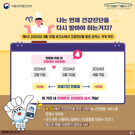 식품 등 취급자 알쏭달쏭 건강진단 완벽 정리! 1탄 건강진단