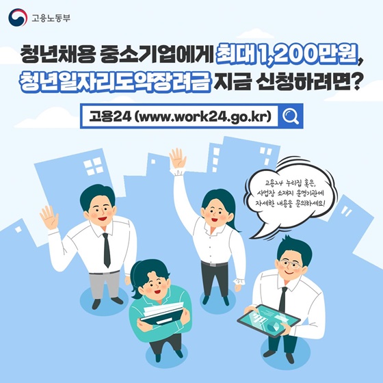 쉬었음 청년 채용하고, 지원금 1,200만원 받아가세요!