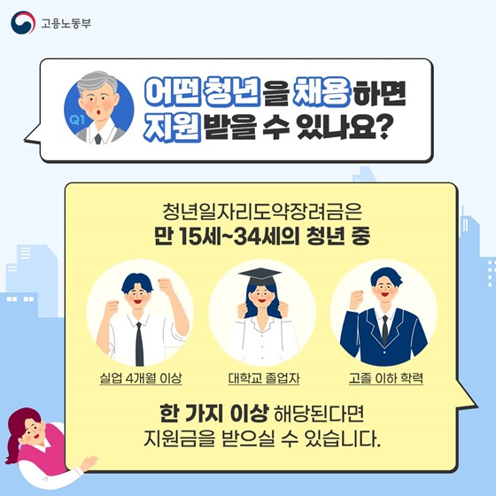 쉬었음 청년 채용하고, 지원금 1,200만원 받아가세요!