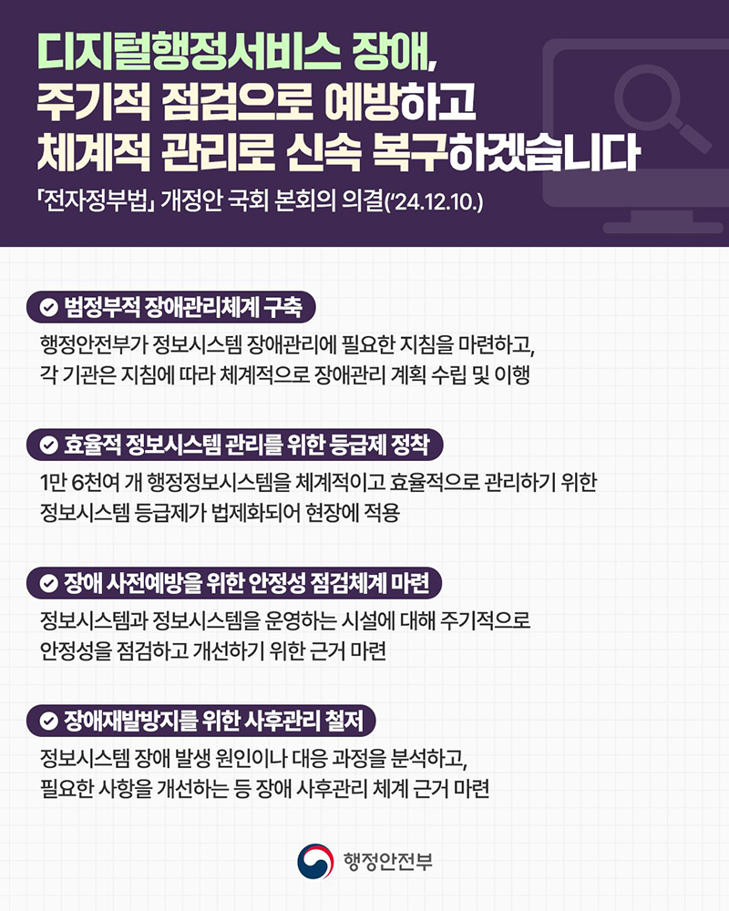 디지털행정서비스 안정성 높이겠습니다 하단내용 참조