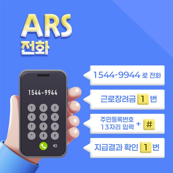 근로장려금 신청결과 간편조회 방법