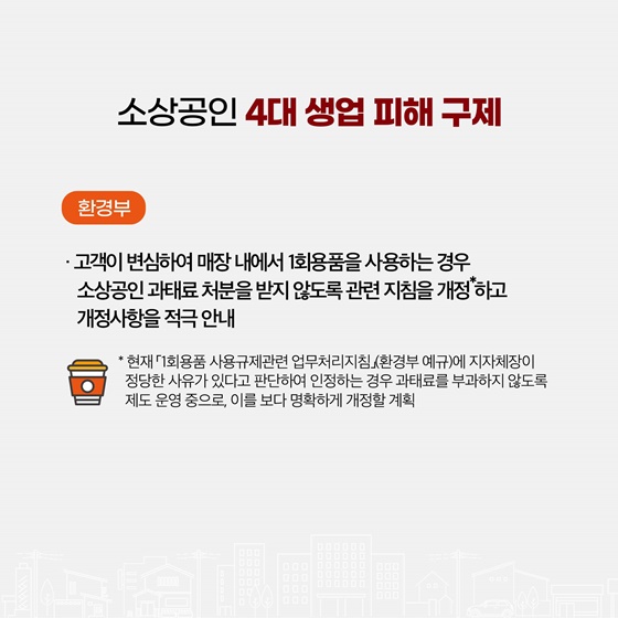 범부처 「소상공인 생업 피해 정책대응반」 본격 가동