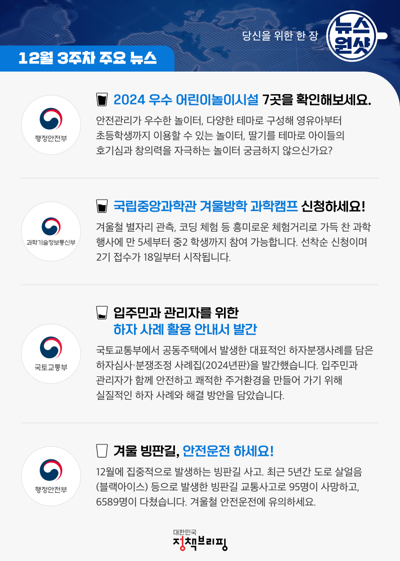 [뉴스원샷] 전국에서 가장 안전한 놀이시설 7곳을 확인하세요.