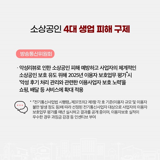 범부처 「소상공인 생업 피해 정책대응반」 본격 가동