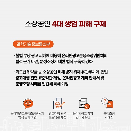 범부처 「소상공인 생업 피해 정책대응반」 본격 가동