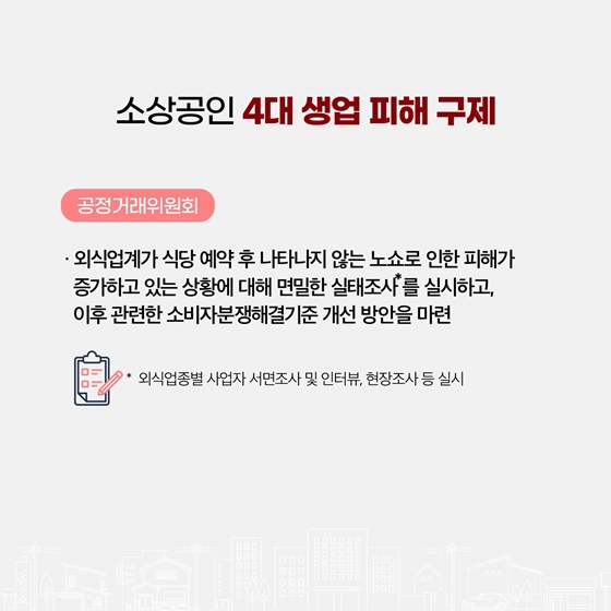 범부처 「소상공인 생업 피해 정책대응반」 본격 가동