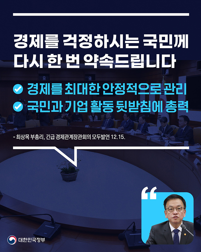 경제를 최대한 안정적으로 관리하겠습니다 하단내용 참조