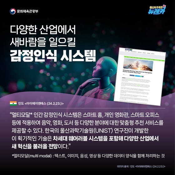 세상을 편리하게 만들어줄 대한민국의 우수한 기술력