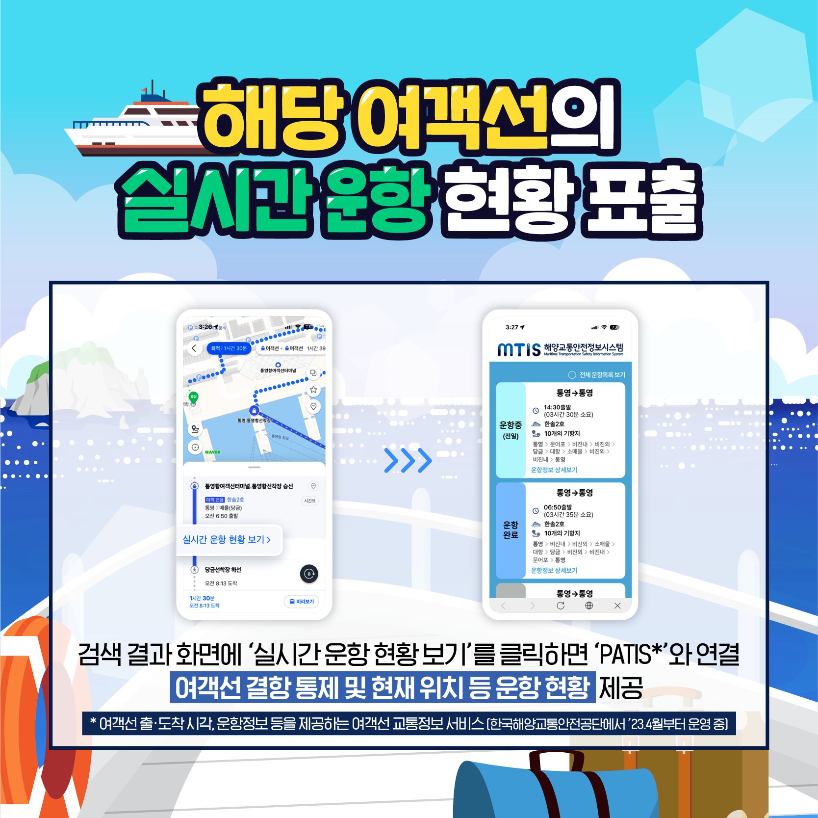 네이버 지도로 여객선 길찾기 서비스 제공